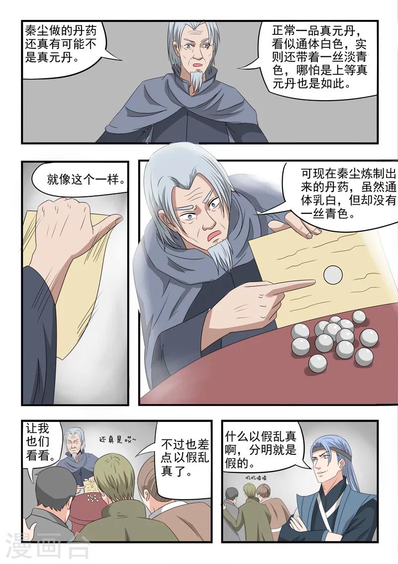 🍘武神主宰 第211话 第1页