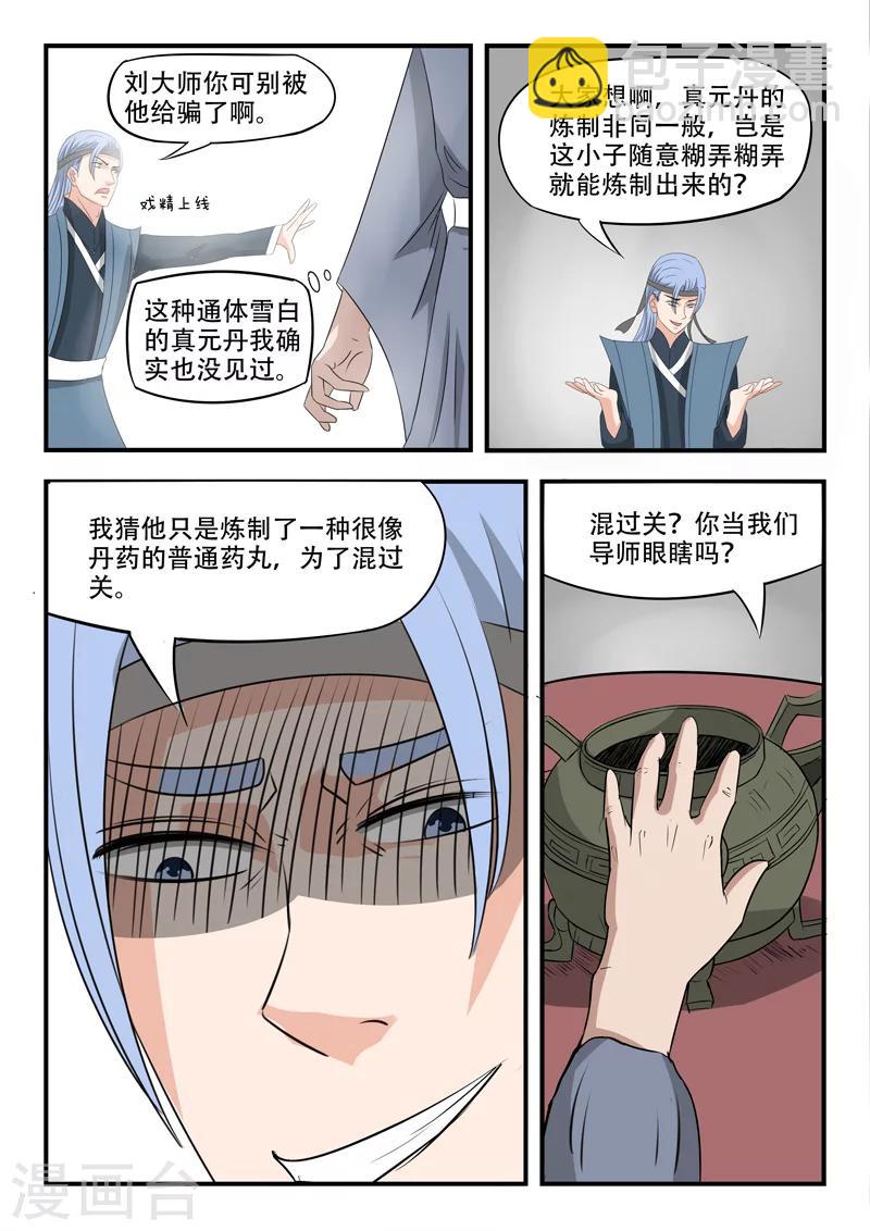 🍘武神主宰 第211话 第2页
