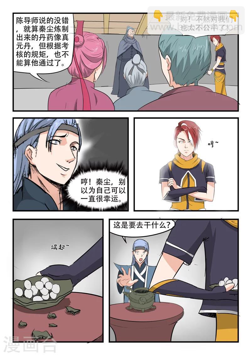 🍘武神主宰 第211话 第3页