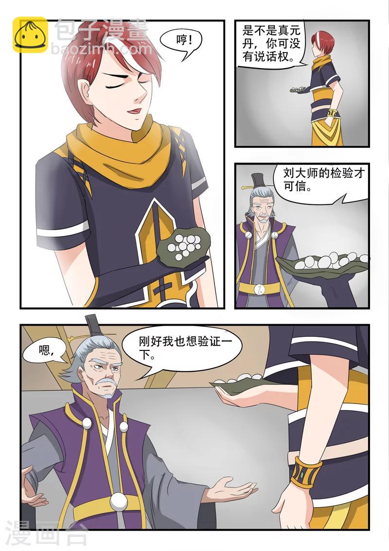 🍘武神主宰 第211话 第4页