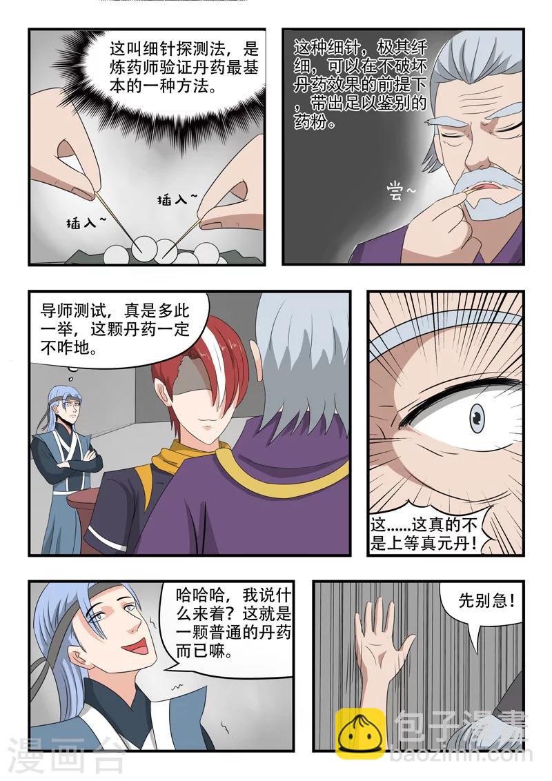 🍘武神主宰 第211话 第5页