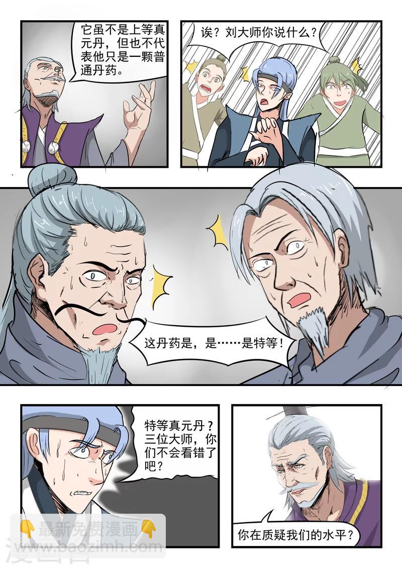 🍘武神主宰 第211话 第6页