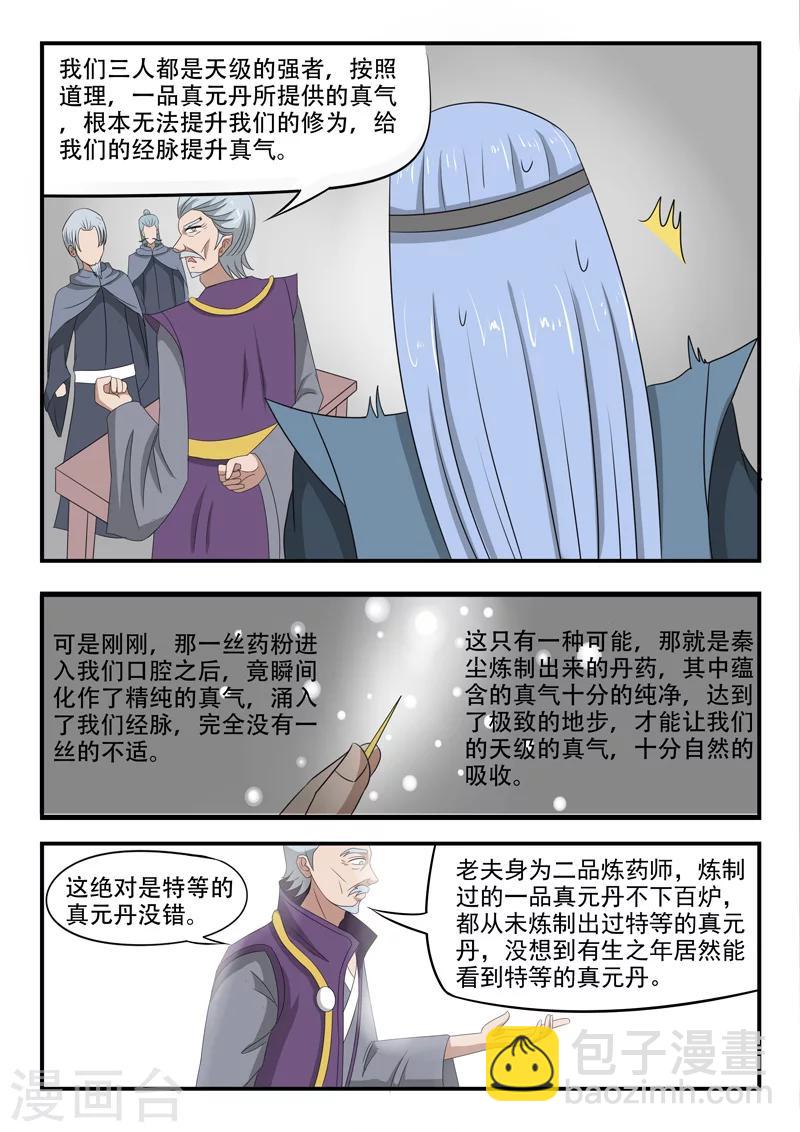 🍘武神主宰 第211话 第7页