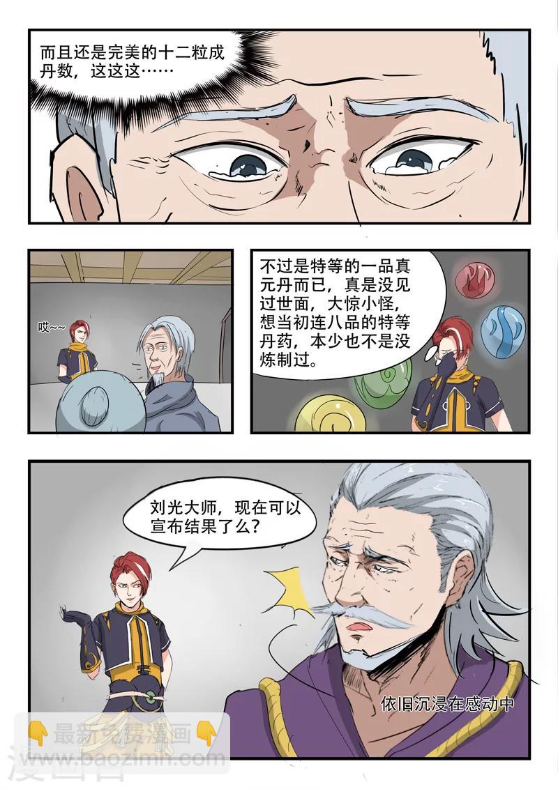 🍘武神主宰 第211话 第8页