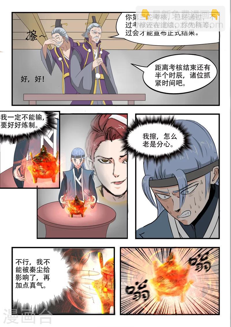 🍘武神主宰 第211话 第9页