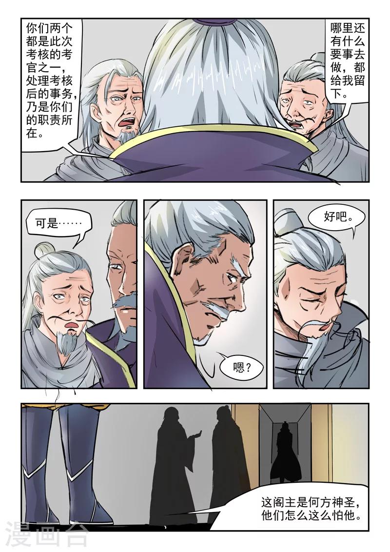 🍘武神主宰 第213话 第1页