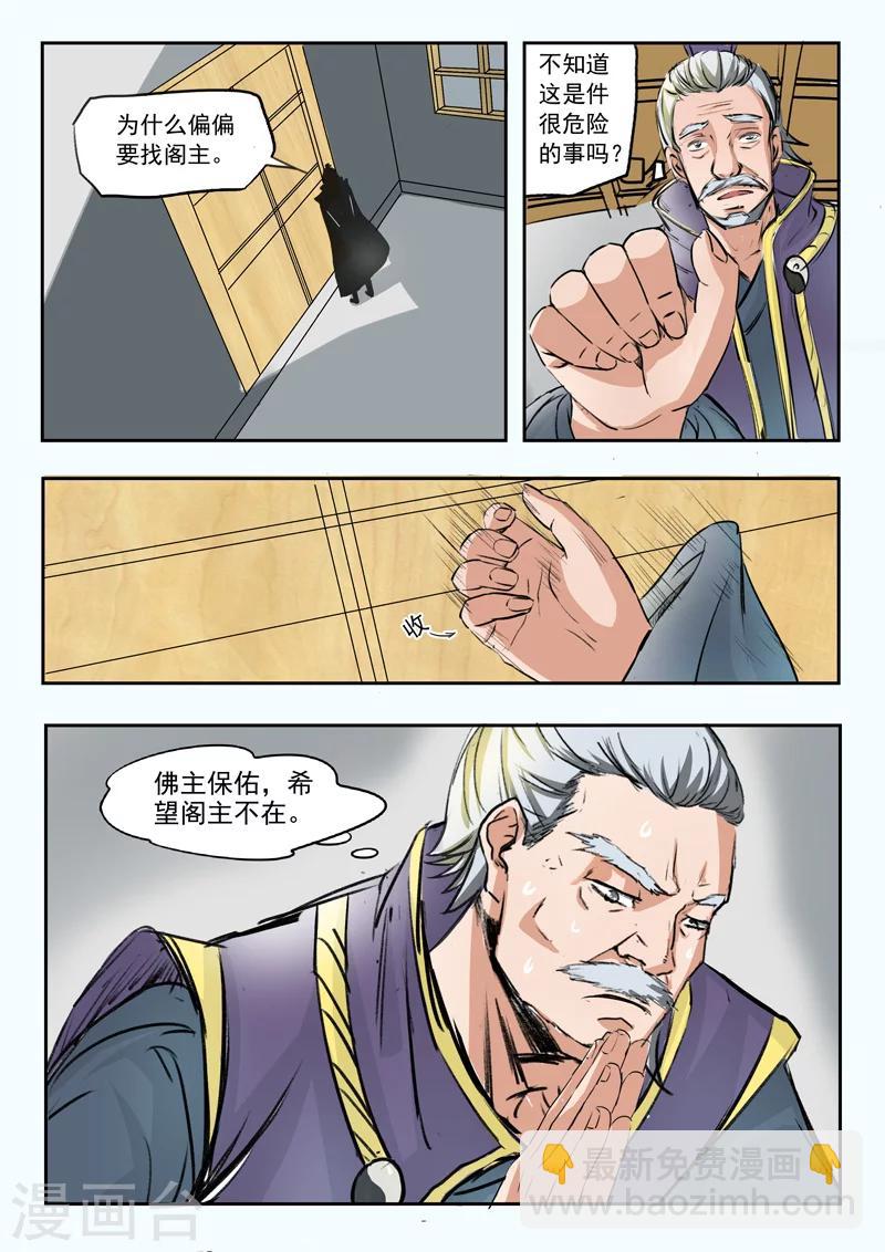 🍘武神主宰 第213话 第2页
