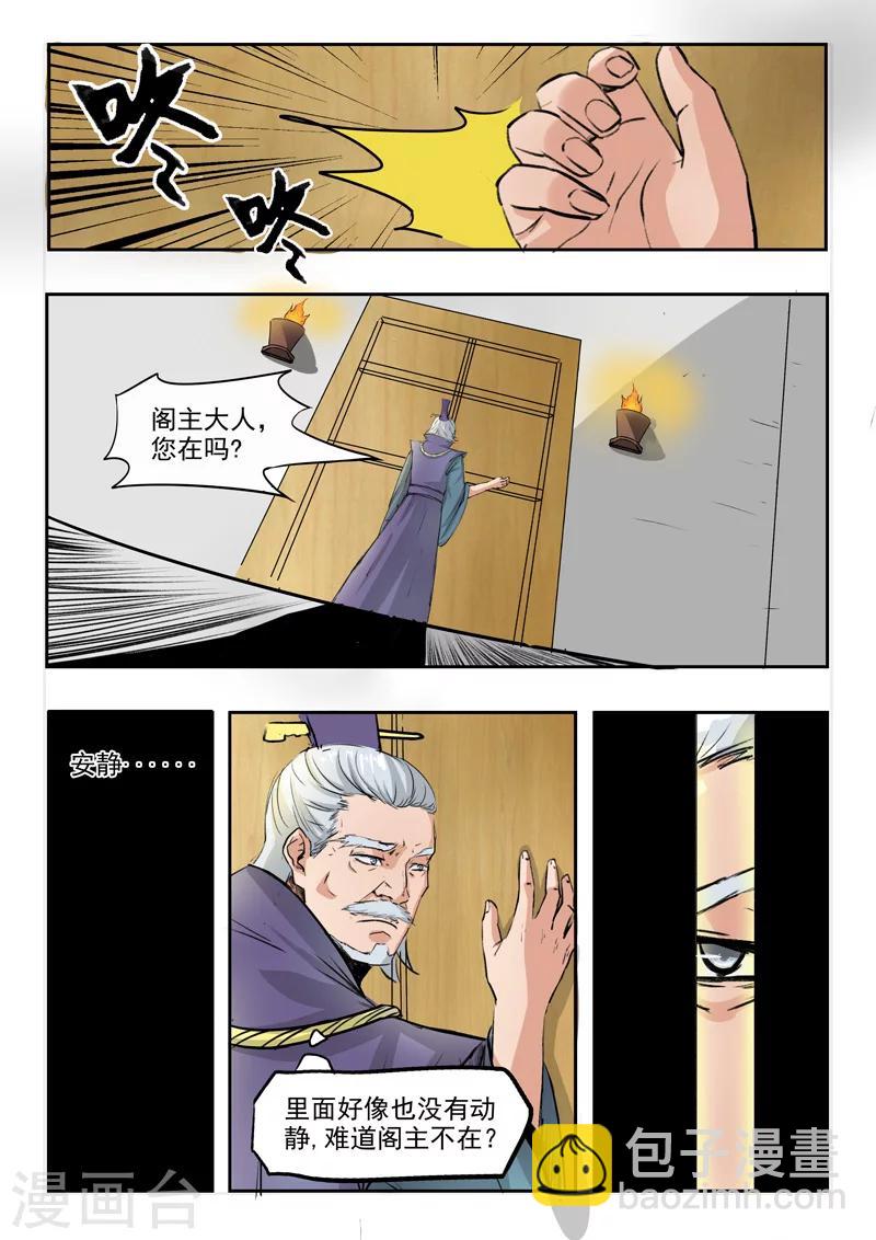 🍘武神主宰 第213话 第3页
