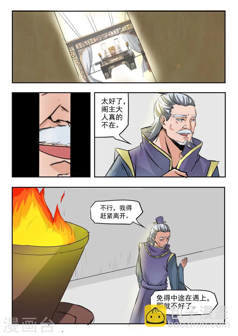 🍘武神主宰 第213话 第4页