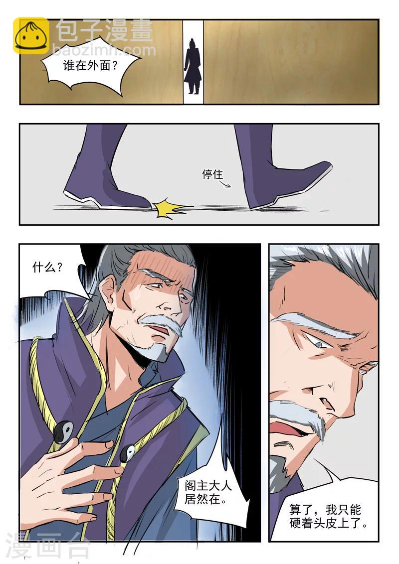 🍘武神主宰 第213话 第5页