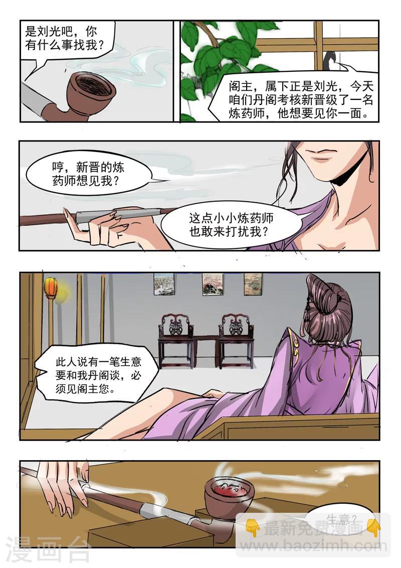 🍘武神主宰 第213话 第6页