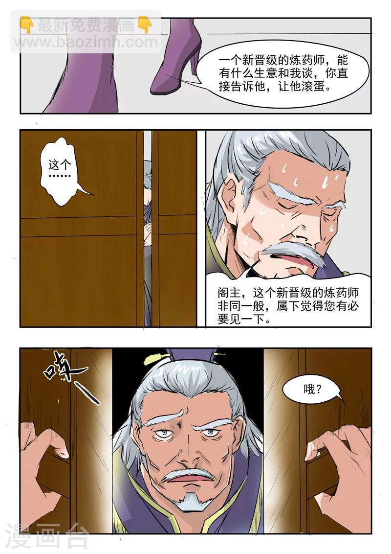 🍘武神主宰 第213话 第7页