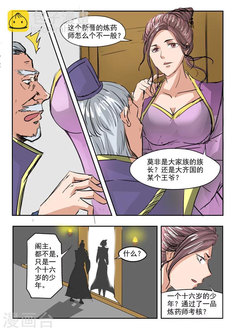 🍘武神主宰 第213话 第8页