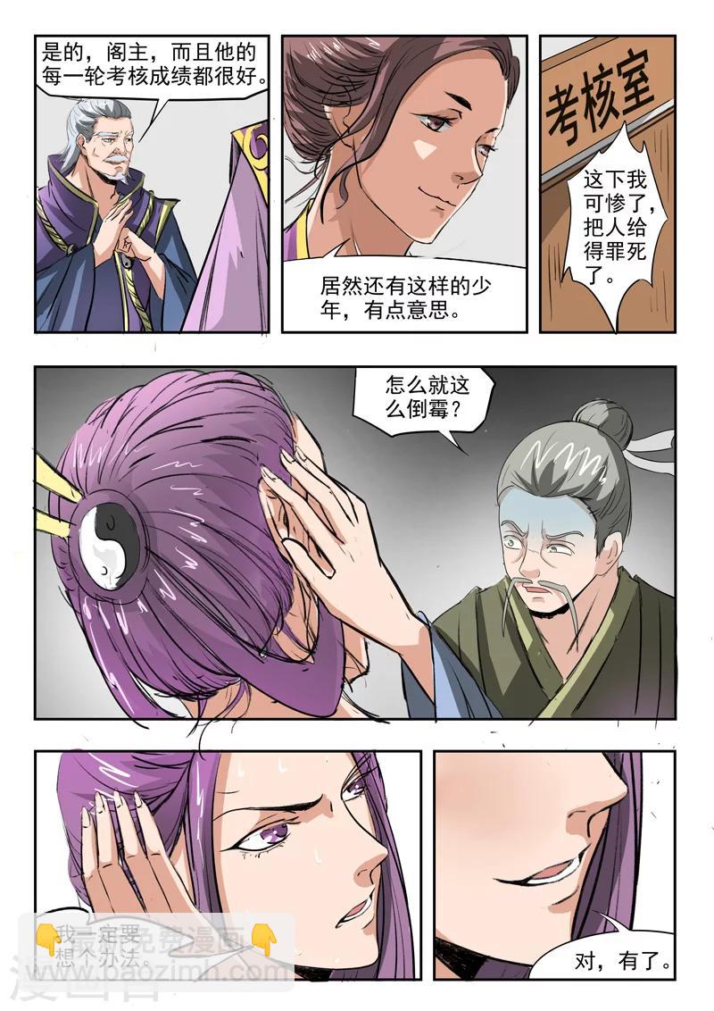 🍘武神主宰 第213话 第9页