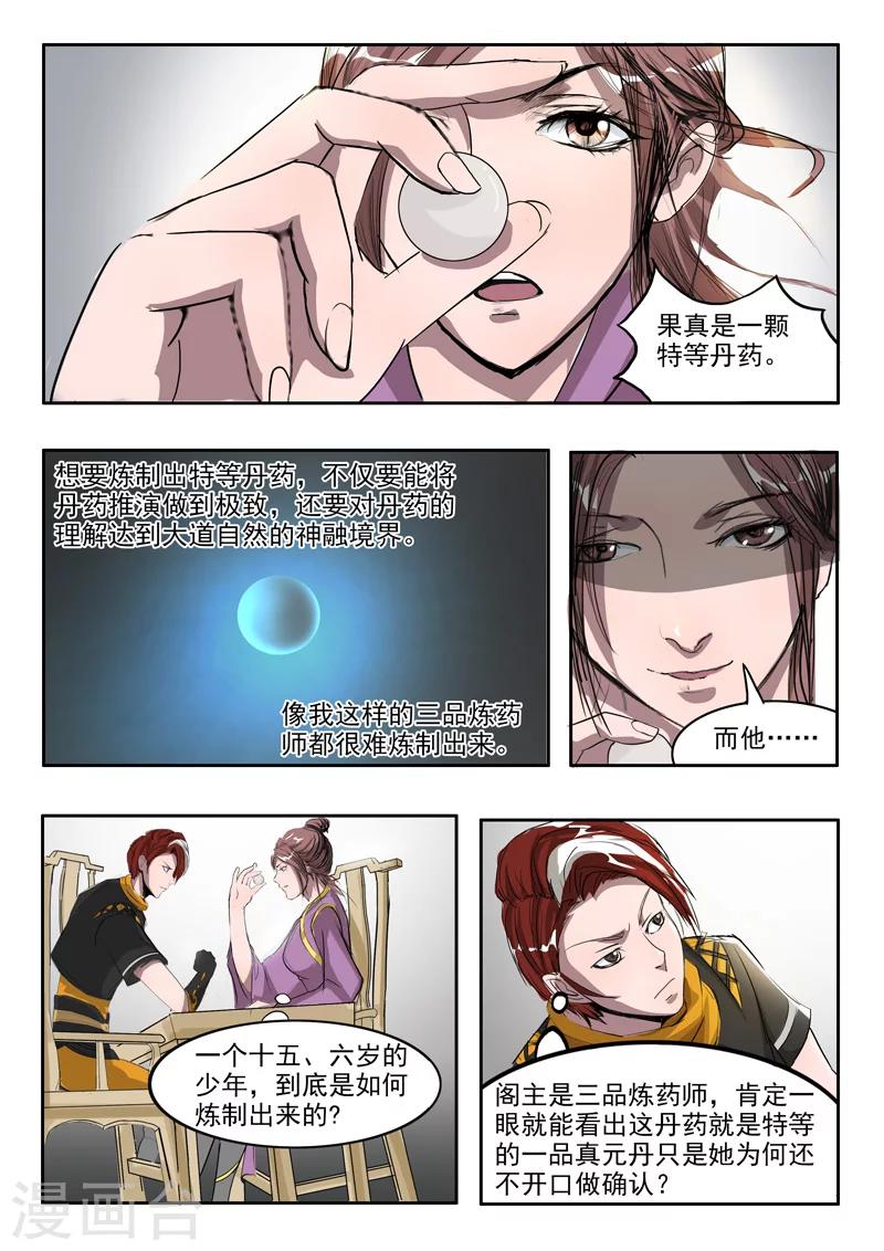 🍘武神主宰 第215话 第1页