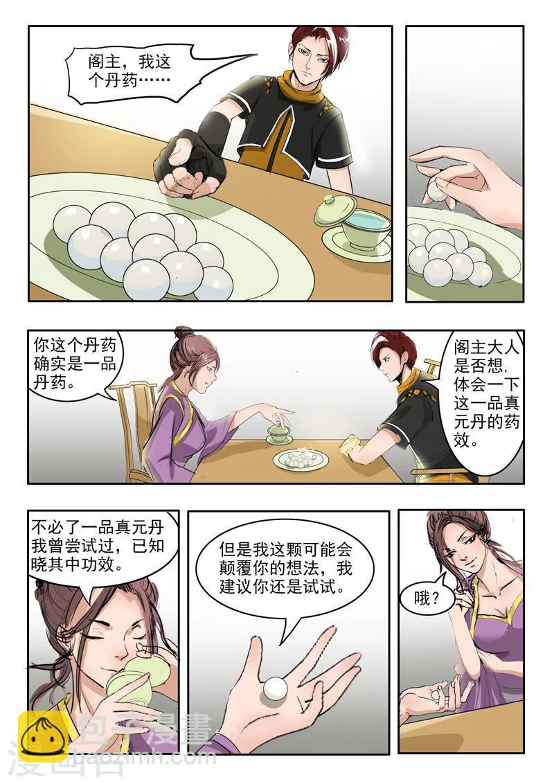 🍘武神主宰 第215话 第2页