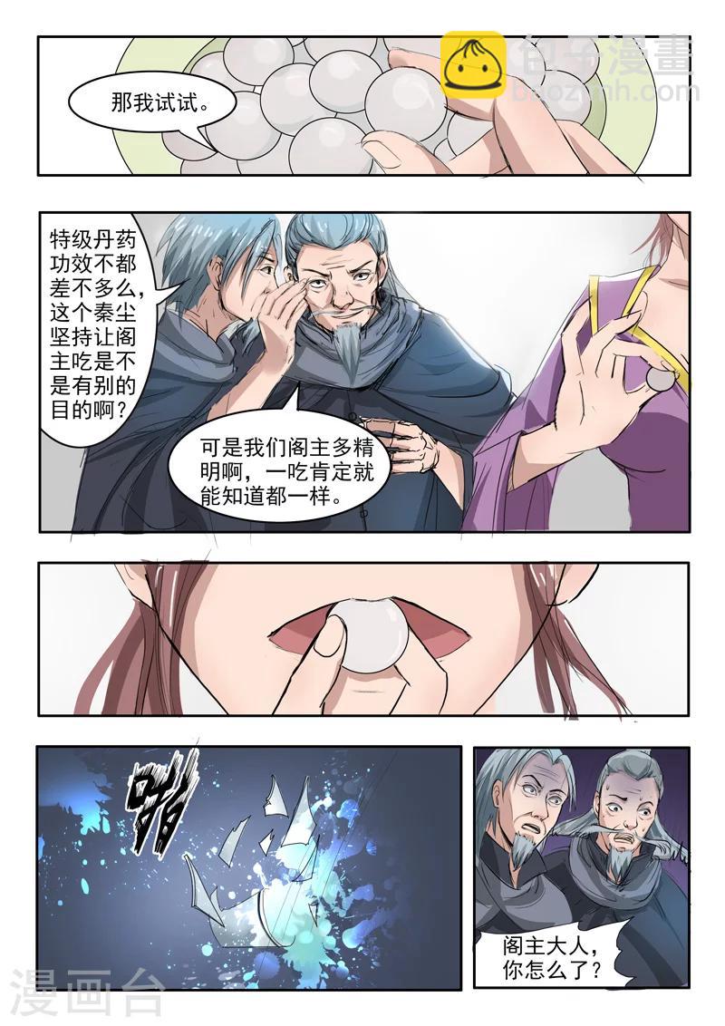 🍘武神主宰 第215话 第3页