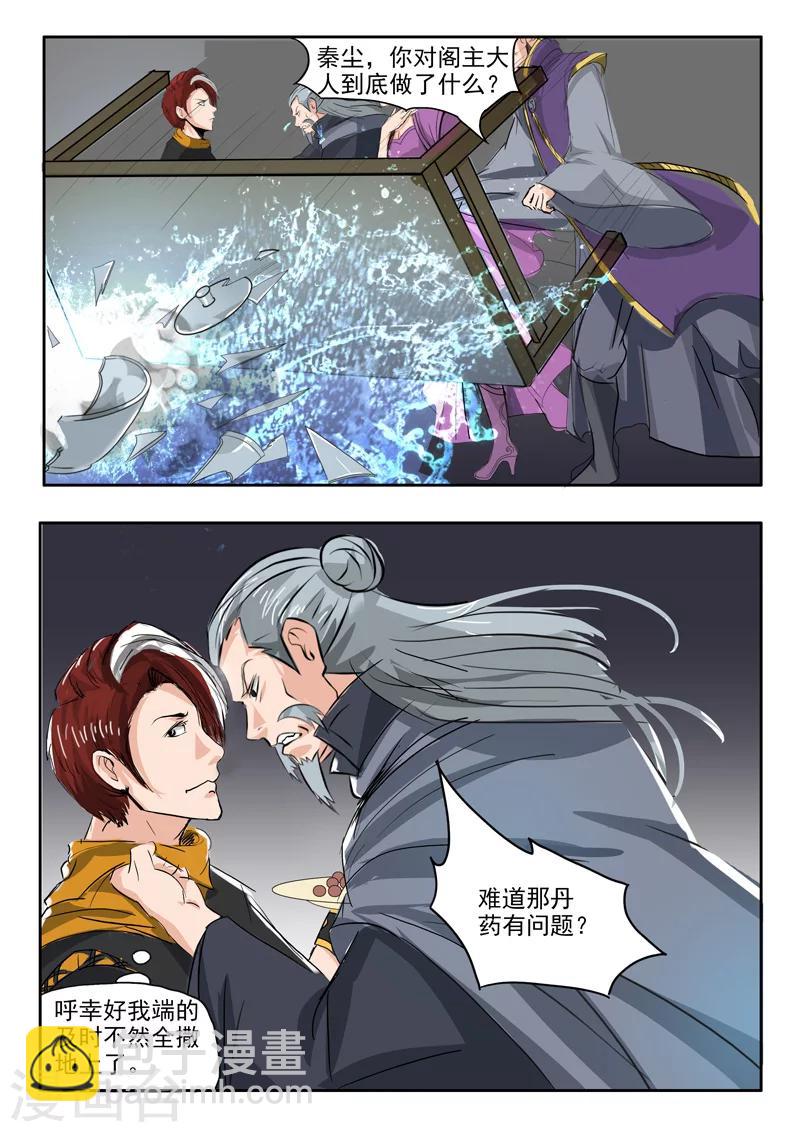 🍘武神主宰 第215话 第4页