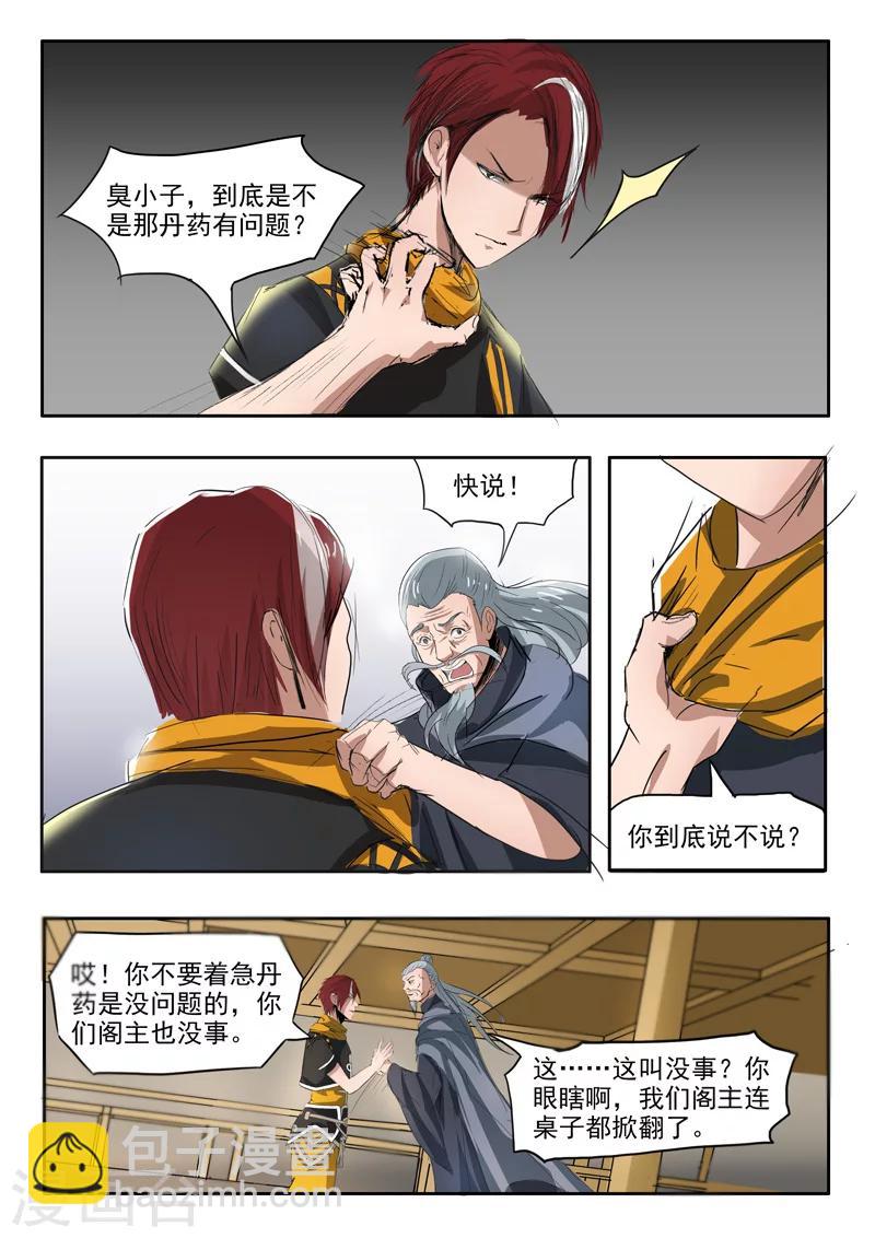 🍘武神主宰 第215话 第5页