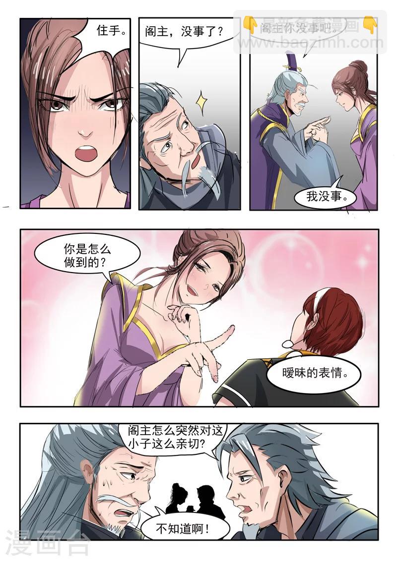 🍘武神主宰 第215话 第6页