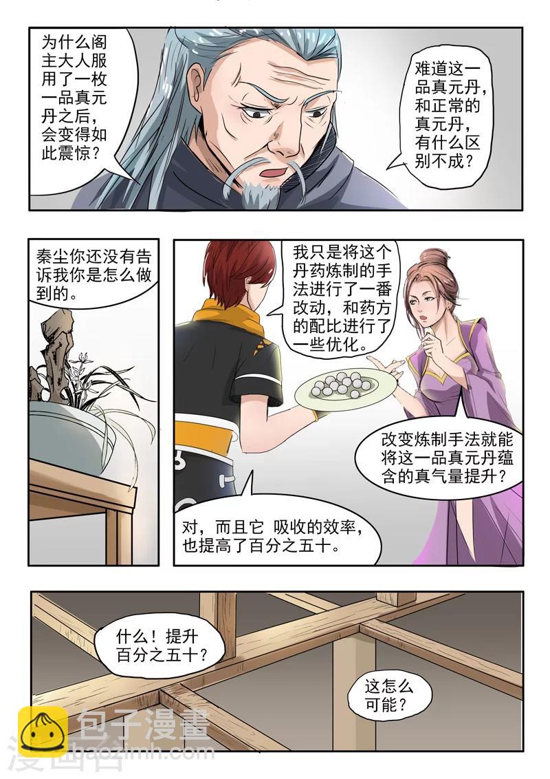 🍘武神主宰 第215话 第7页