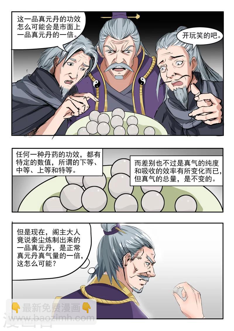 🍘武神主宰 第215话 第8页
