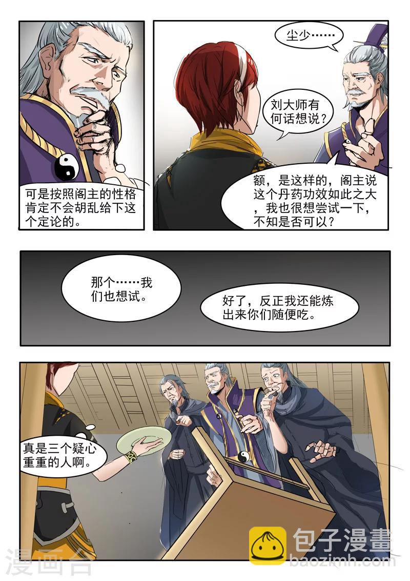 🍘武神主宰 第215话 第9页