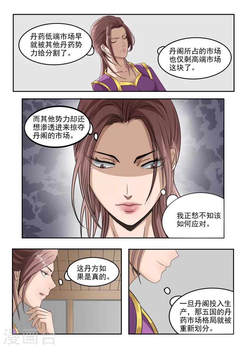 🍘武神主宰 第217话 第1页