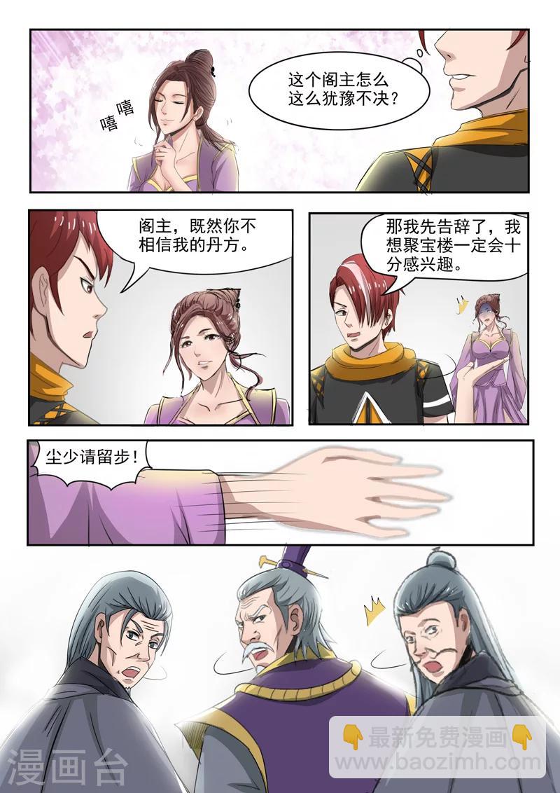 🍘武神主宰 第217话 第2页
