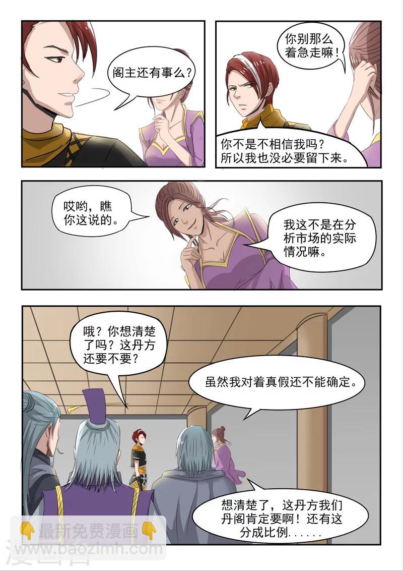 🍘武神主宰 第217话 第3页