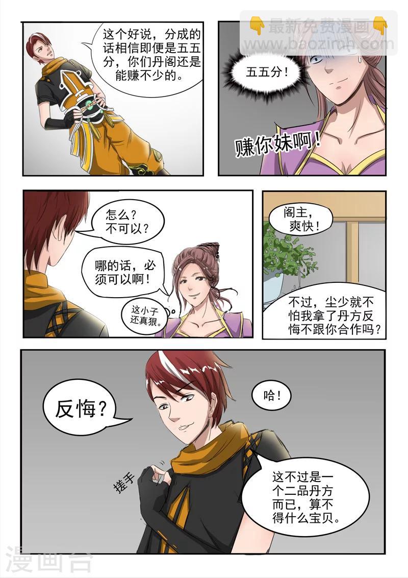 🍘武神主宰 第217话 第4页