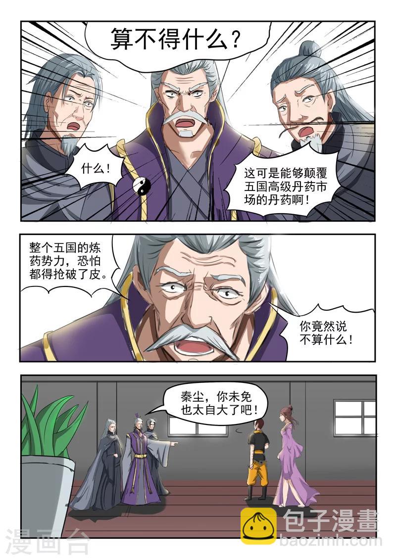 🍘武神主宰 第217话 第5页