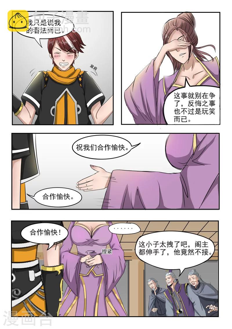 🍘武神主宰 第217话 第6页