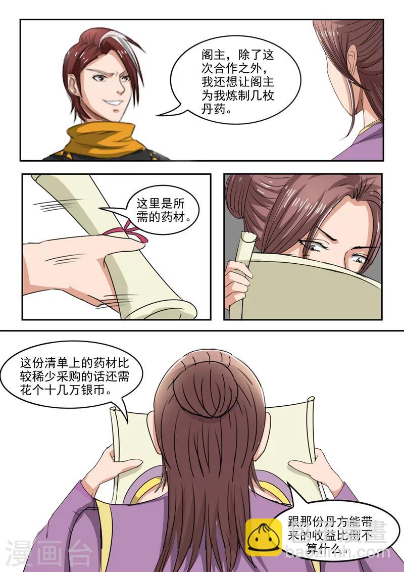 🍘武神主宰 第217话 第7页