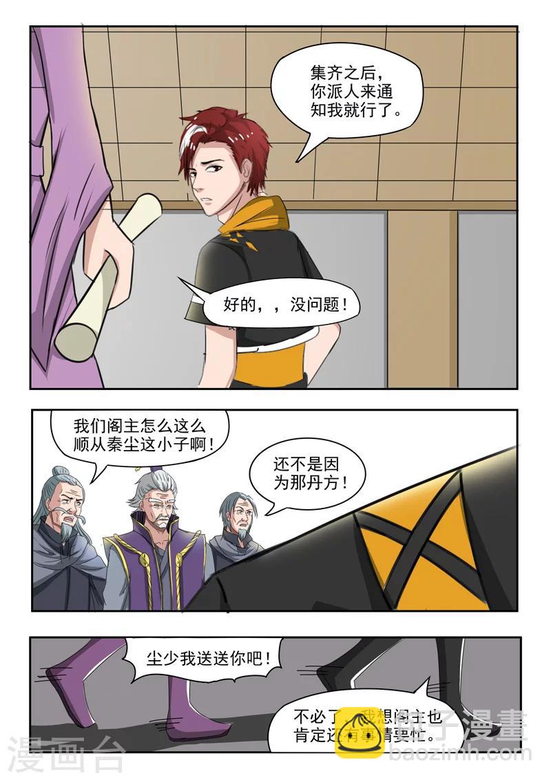 🍘武神主宰 第217话 第8页