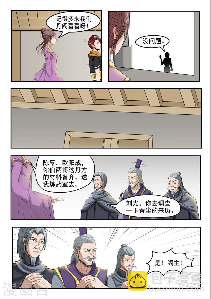 🍘武神主宰 第217话 第9页