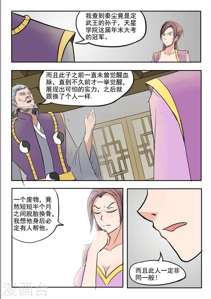 🍘武神主宰 第219话 第1页