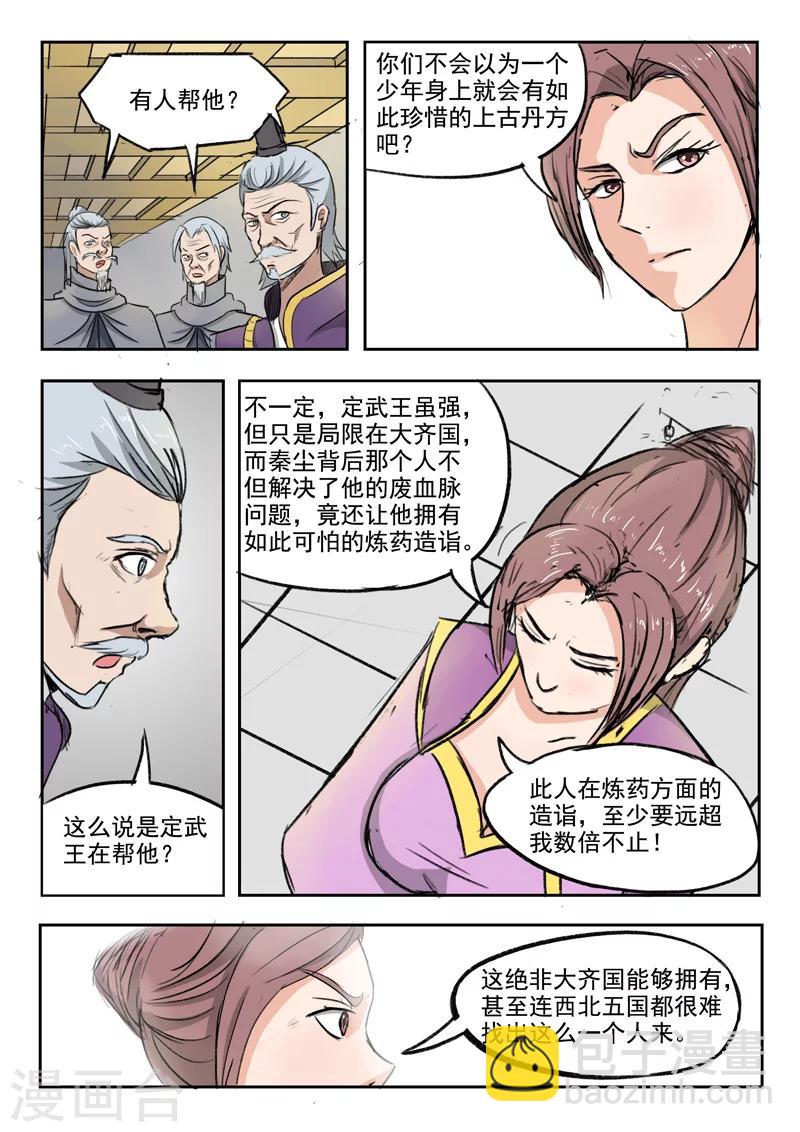 🍘武神主宰 第219话 第2页