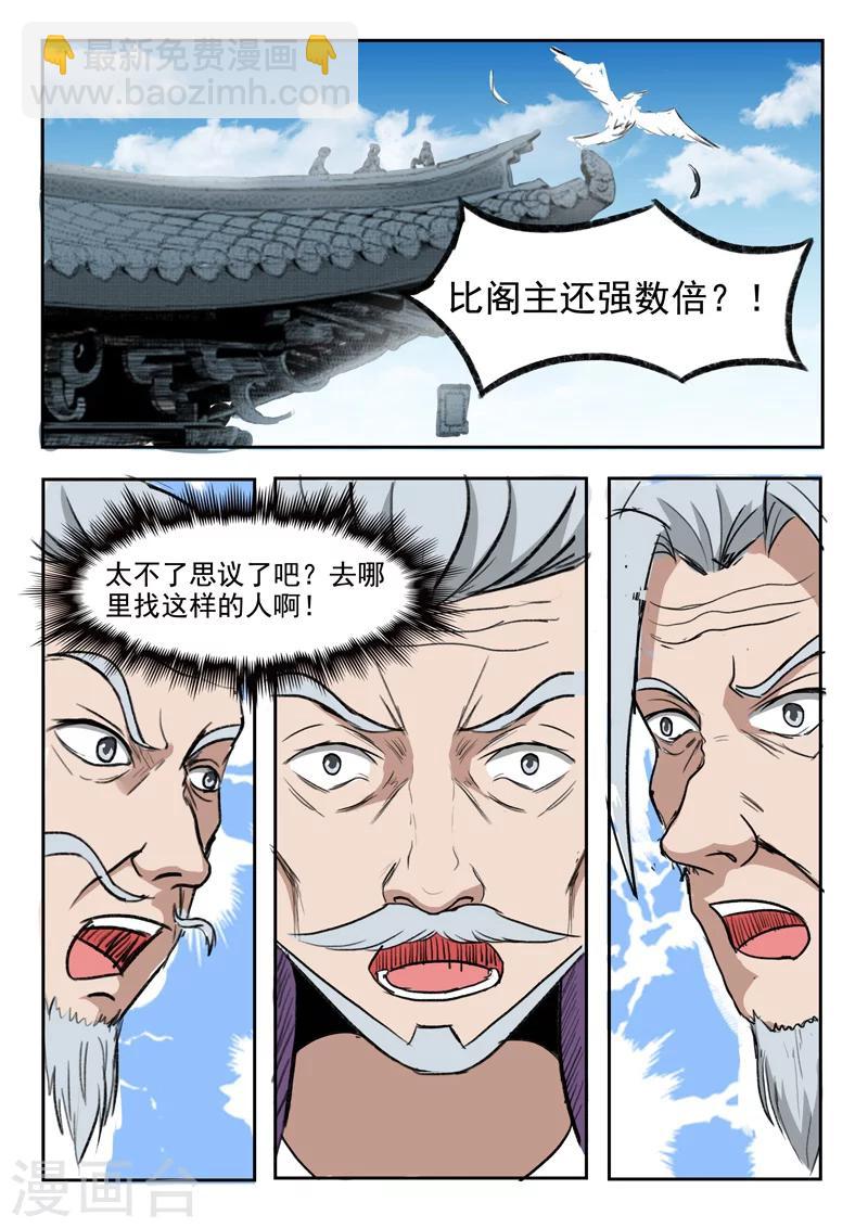 🍘武神主宰 第219话 第3页