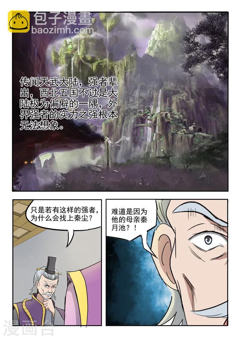 🍘武神主宰 第219话 第4页