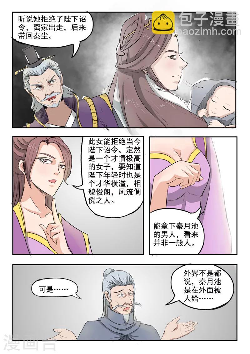🍘武神主宰 第219话 第5页