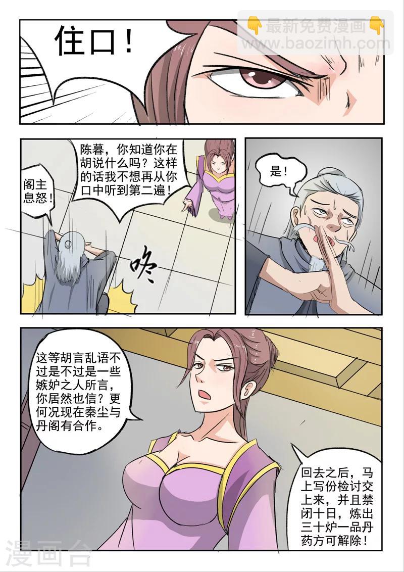 🍘武神主宰 第219话 第6页