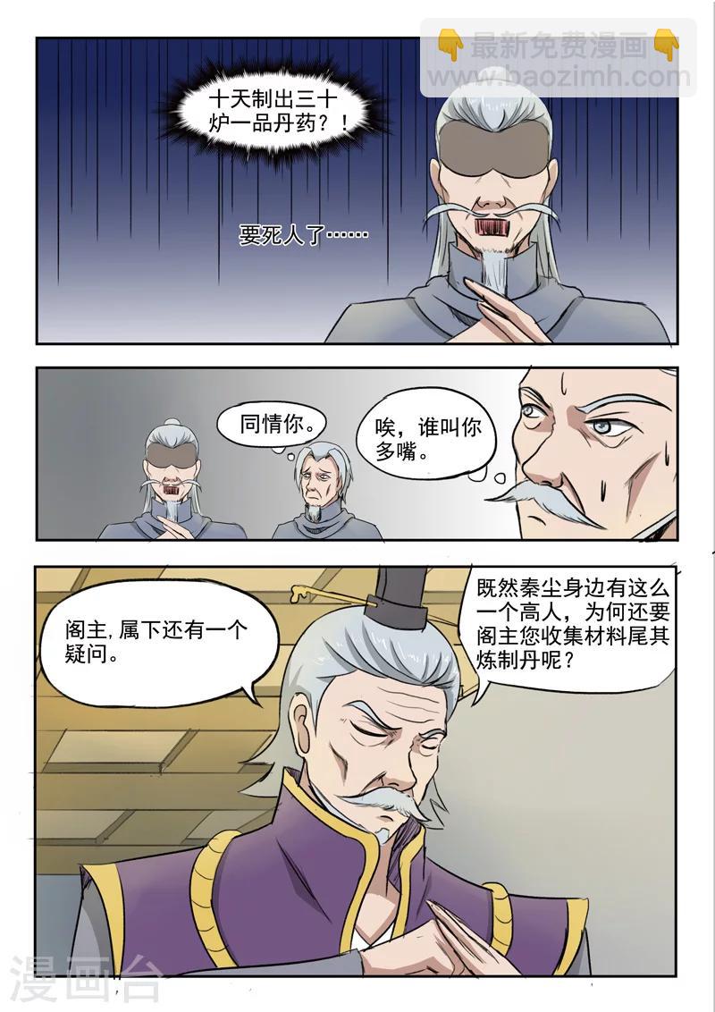 🍘武神主宰 第219话 第7页