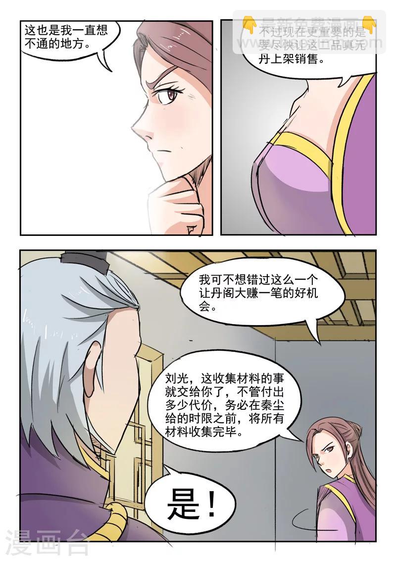🍘武神主宰 第219话 第8页