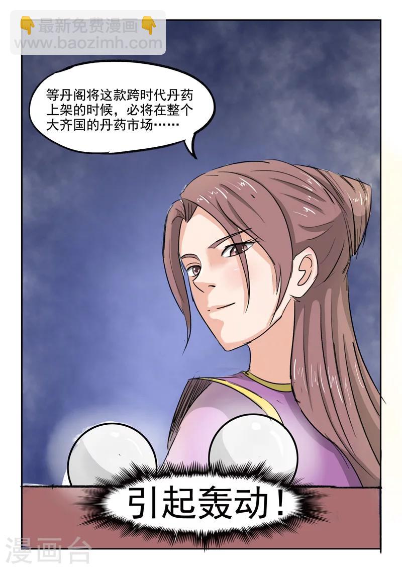 🍘武神主宰 第219话 第9页