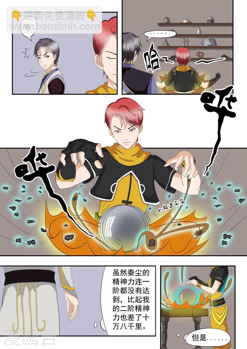 🍘武神主宰 第23话 第2页