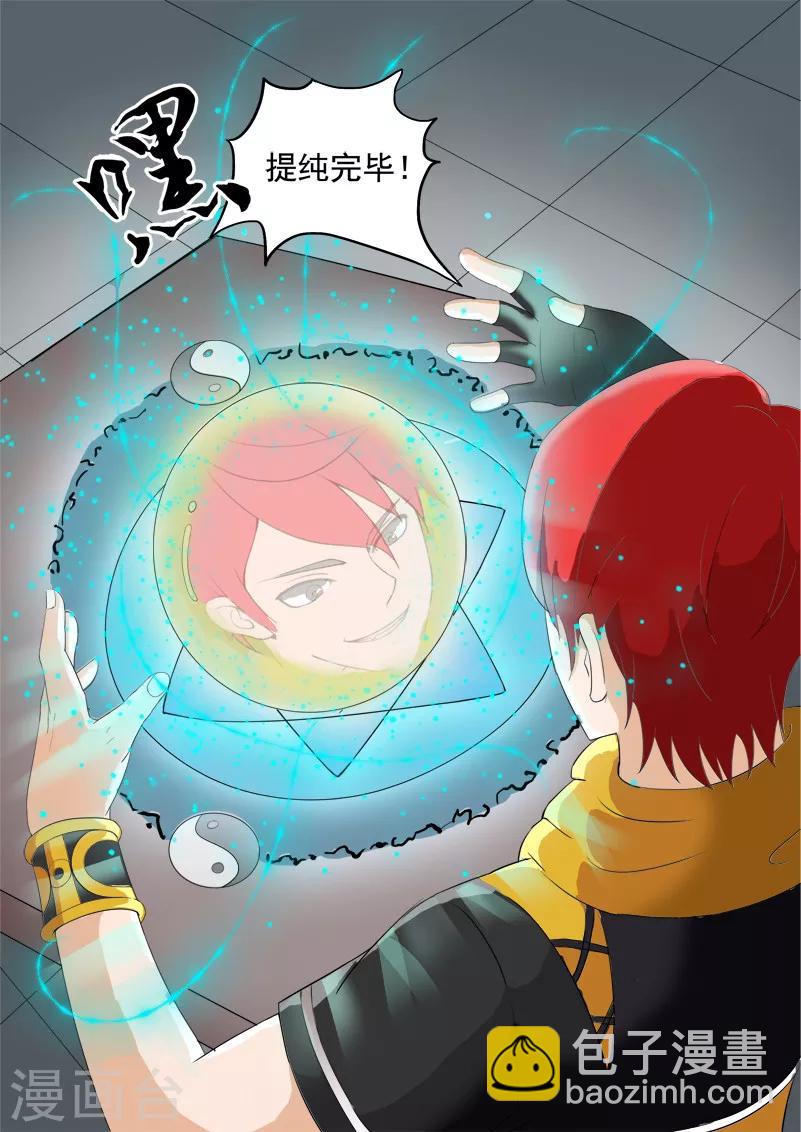 🍘武神主宰 第23话 第3页