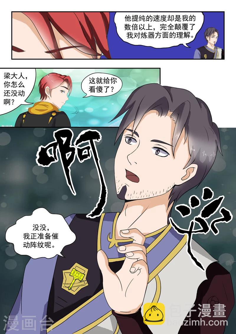 🍘武神主宰 第23话 第4页