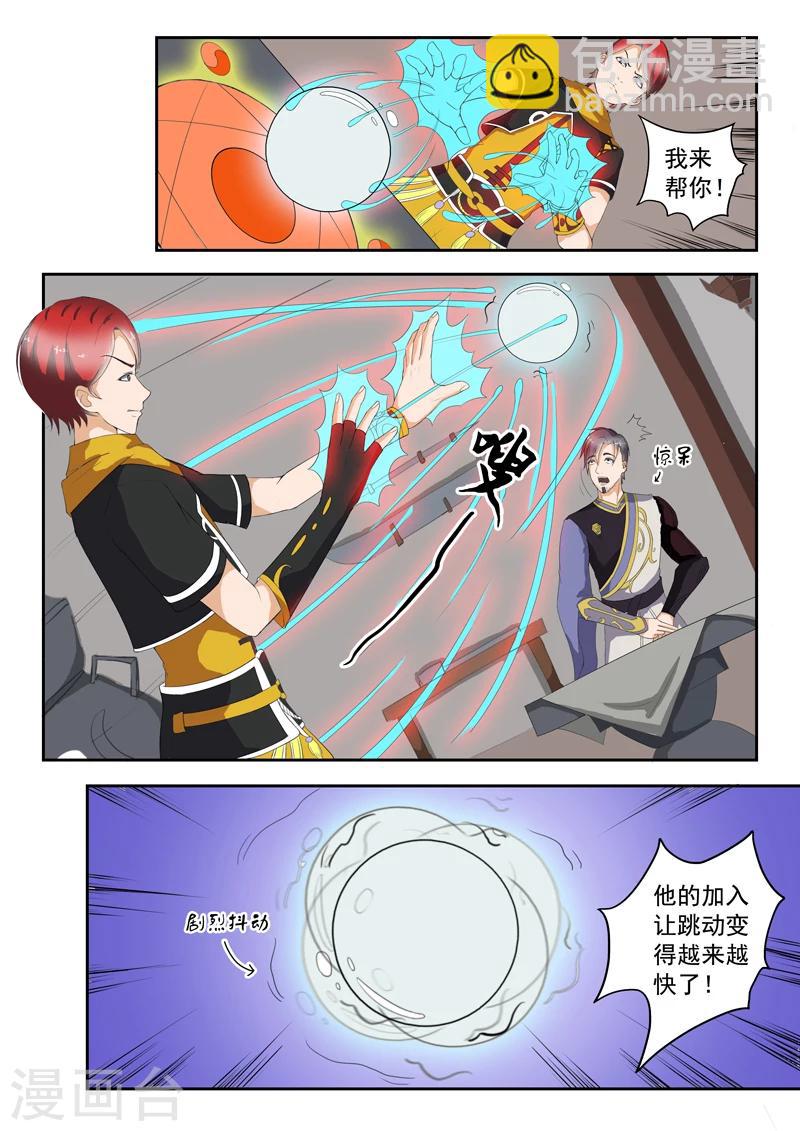 🍘武神主宰 第23话 第6页