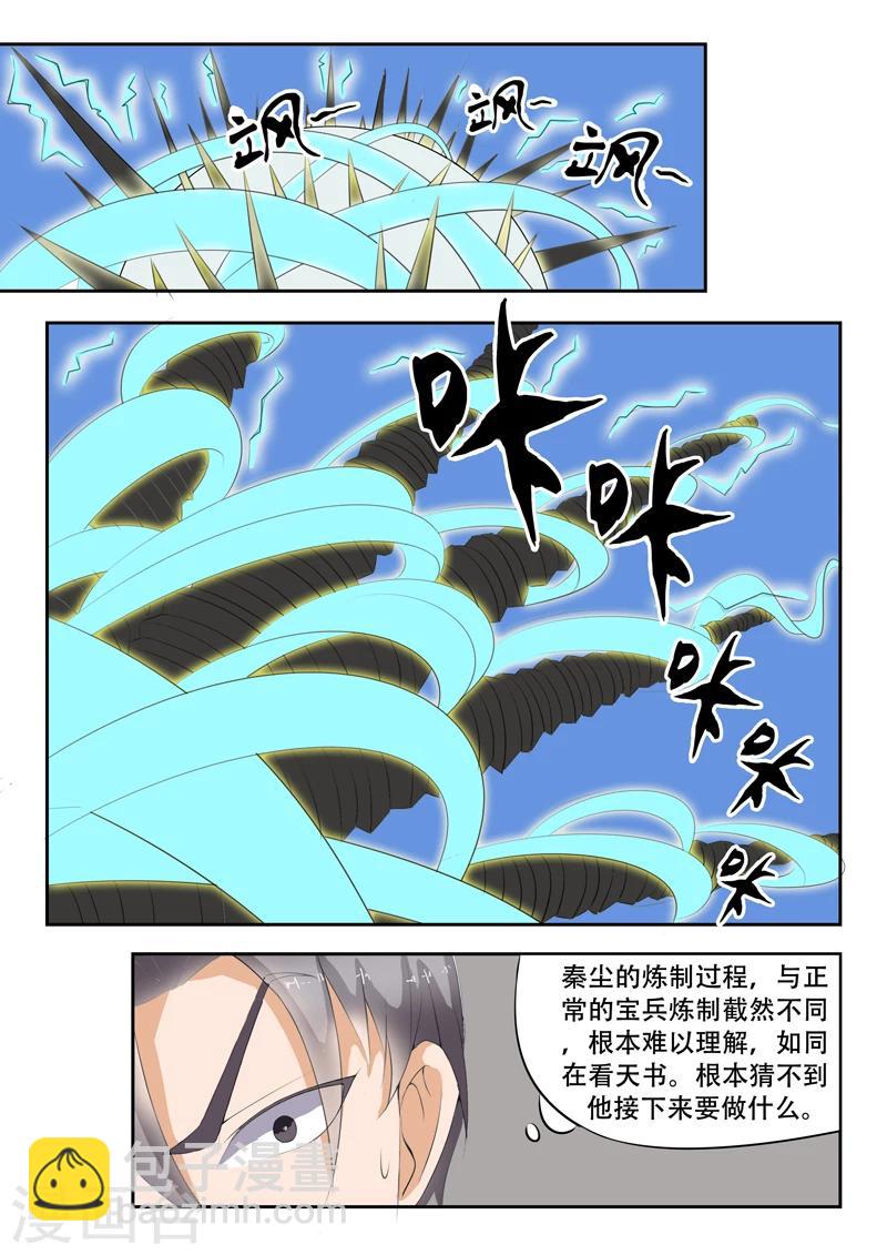 🍘武神主宰 第23话 第8页
